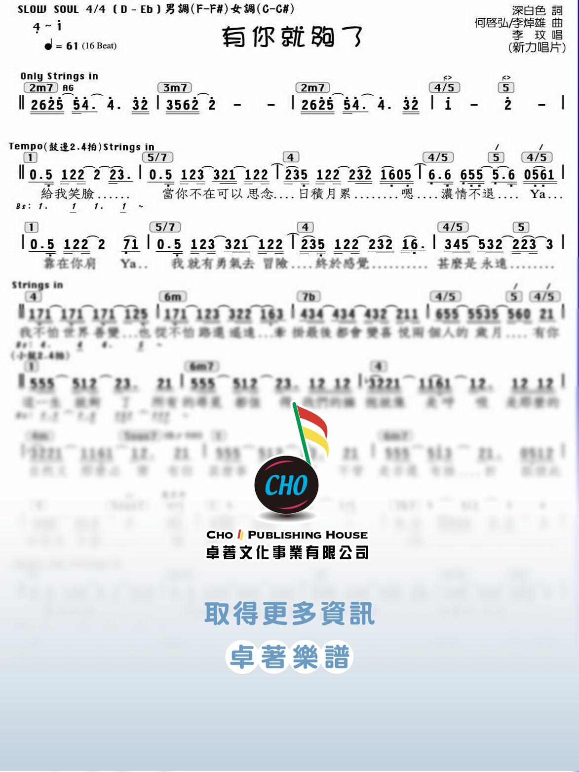 有你就夠了